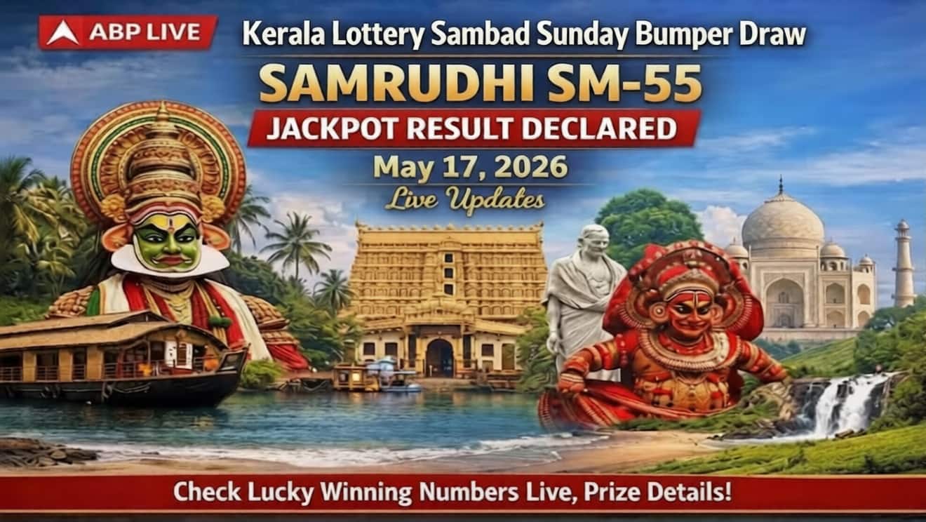 LIVE | Kerala Lottery Sambad Result Today (May 17, 2026): SAMRUDHI SM-55 SUNDAY 3PM Lucky Draw DECLARED - Winners Out (CHECK FULL LIST)