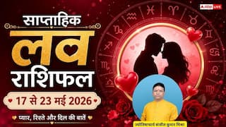 Weekly Love Horoscope: 17 से 23 मई 2026 के बीच इन 4 राशियों को मिलेगा सच्चा प्यार, पढ़ें इस हफ्ते का लव राशिफल