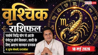 Aaj ka Vrishchik Rashifal 18 May 2026: वृश्चिक राशि सर्वार्थ सिद्धि योग से क्लियर होंगे पुराने रुके हुए पेमेंट, व्यापारियों को बैंकिंग लेनदेन में मिलेगी बड़ी राहत