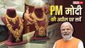 Gold Import: गोल्ड की खरीद पर बड़ी खबर, PM मोदी की अपील पर 10 में से 6 लोगों ने बदला अपना फैसला- सर्वे