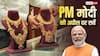 Gold Import: गोल्ड की खरीद पर बड़ी खबर, PM मोदी की अपील पर 10 में से 6 लोगों ने बदला अपना फैसला- सर्वे