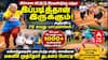 கிச்சனை விட்டுட்டு கிரவுண்டுக்கு வந்தா இப்படித்தான் இருக்கும்! மைதானத்தை அதிரவிட்ட பாட்டிமார்கள்..! 