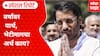 Special Report Parth Pawar Meet Fadnavis : वर्षावर पार्थ भेटीमागचा अर्थ? देवेंद्र फडणवीस म्हणाले...