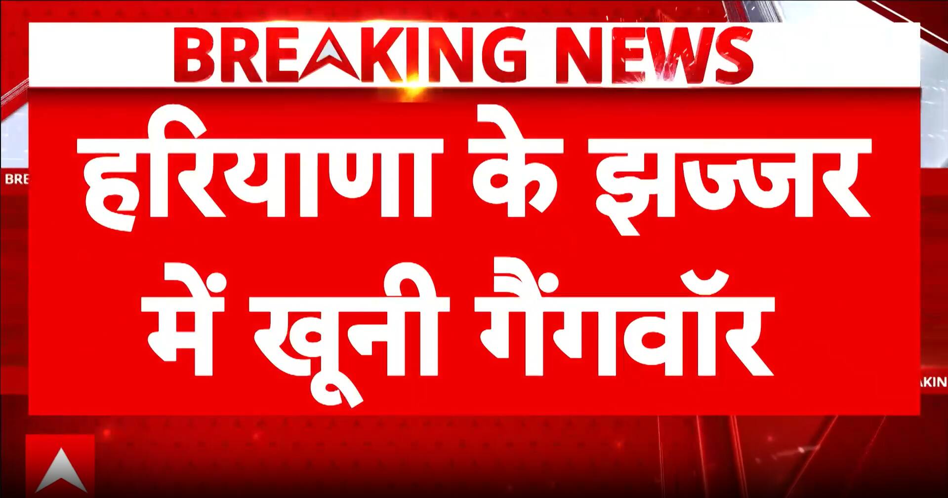 BIG BREAKING: Brutal Gang War in Haryana’s Jhajjar Leaves Youth Dead in 30-Bullet Attack