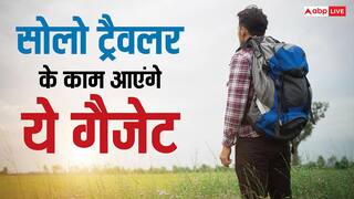 अकेले घूमने वालों के बड़े काम आएंगे ये सेफ्टी गैजेट, महिलाओं के लिए खास तौर पर जरूरी