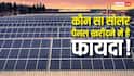 P-Type Vs N-Type Solar Panel: कौन देगा ज्यादा बिजली और कम बिल? खरीदने से पहले जान लें पूरा जोड़-गणित