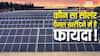 P-Type Vs N-Type Solar Panel: कौन देगा ज्यादा बिजली और कम बिल? खरीदने से पहले जान लें पूरा जोड़-गणित