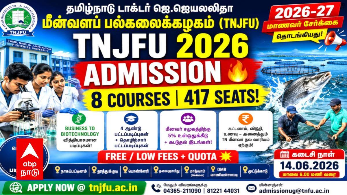 பிசினஸ் முதல் பயோடெக்னாலஜி வரை: மீன்வளப் பல்கலைக்கழகத்தில் கொட்டிக்கிடக்கும் வித்தியாசமான படிப்புகள்! 