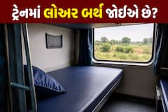 ટ્રેનમાં લોઅર બર્થ જોઈએ છે? IRCTCની આ જબરદસ્ત ટ્રીકથી ટિકિટ બુક કરાવો, કામ લાગશે