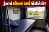 ટ્રેનમાં લોઅર બર્થ જોઈએ છે? IRCTCની આ જબરદસ્ત ટ્રીકથી ટિકિટ બુક કરાવો, કામ લાગશે