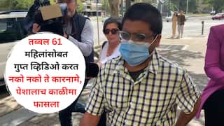 आता ऑस्ट्रेलियातही भारतीय वंशाचा थेरपिस्ट 'अशोक खरात' निघाला; मसाज पार्लरमध्ये मसाज करताना तब्बल 61 महिलांसोबत गुप्त व्हिडिओ करत नको नको ते कारनामे