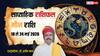 Meen Saptahik Rashifal 18-24 May 2026: अचानक खर्च और रिश्तों में तनाव बढ़ाएंगे चिंता, मीन राशि वाले रहें अलर्ट