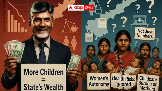 ChandrababuNaidu Population Policy: చంద్రబాబు పాపులేషన్ పజిల్ - భవిష్యత్ భయమా? రాజకీయ సాహసమా ? ChandrababuNaidu Population Policy: చంద్రబాబు పాపులేషన్ పజిల్ - భవిష్యత్ భయమా? రాజకీయ సాహసమా ?