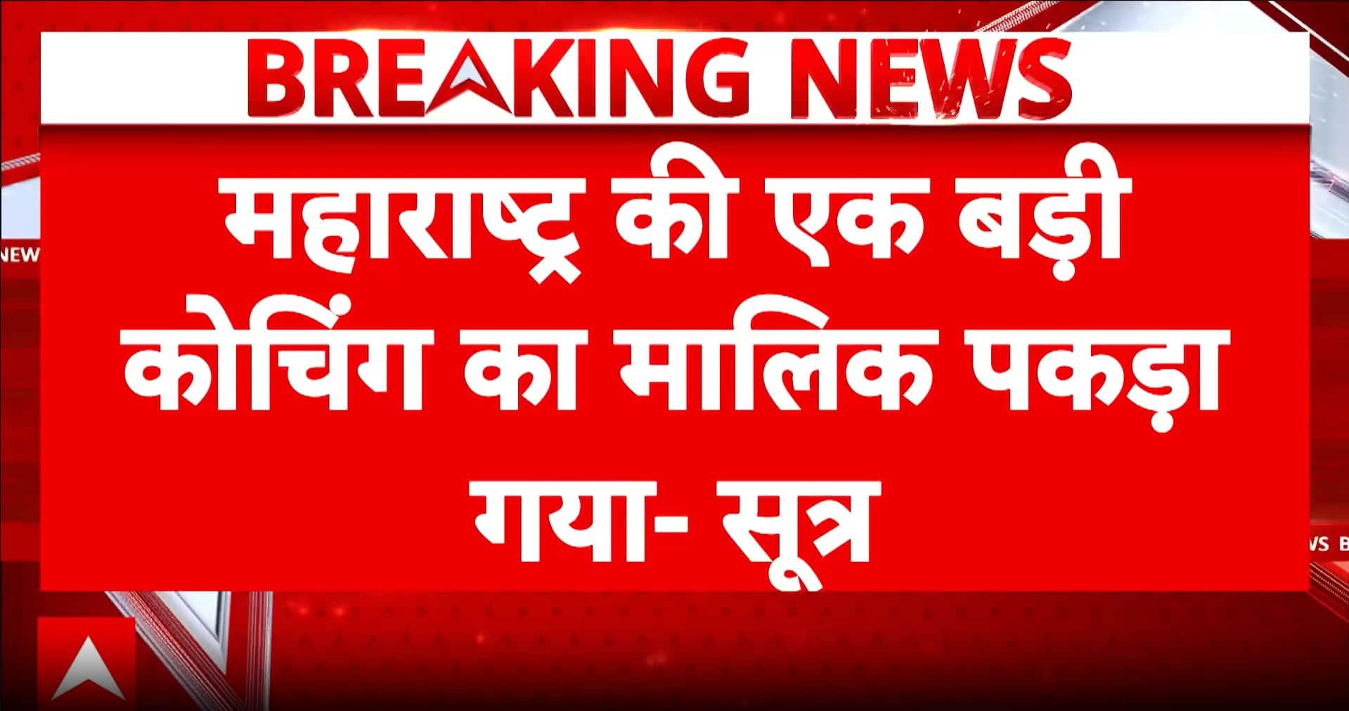 Breaking News: CBI Detains RCC Coaching Owner in NEET Paper Leak Probe