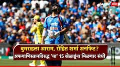 बुमराहला आराम, रोहित शर्मा अनफिट? अफगाणिस्तानविरुद्ध 'या' 15 खेळाडूंना मिळणार संधी, जाणून घ्या Squads