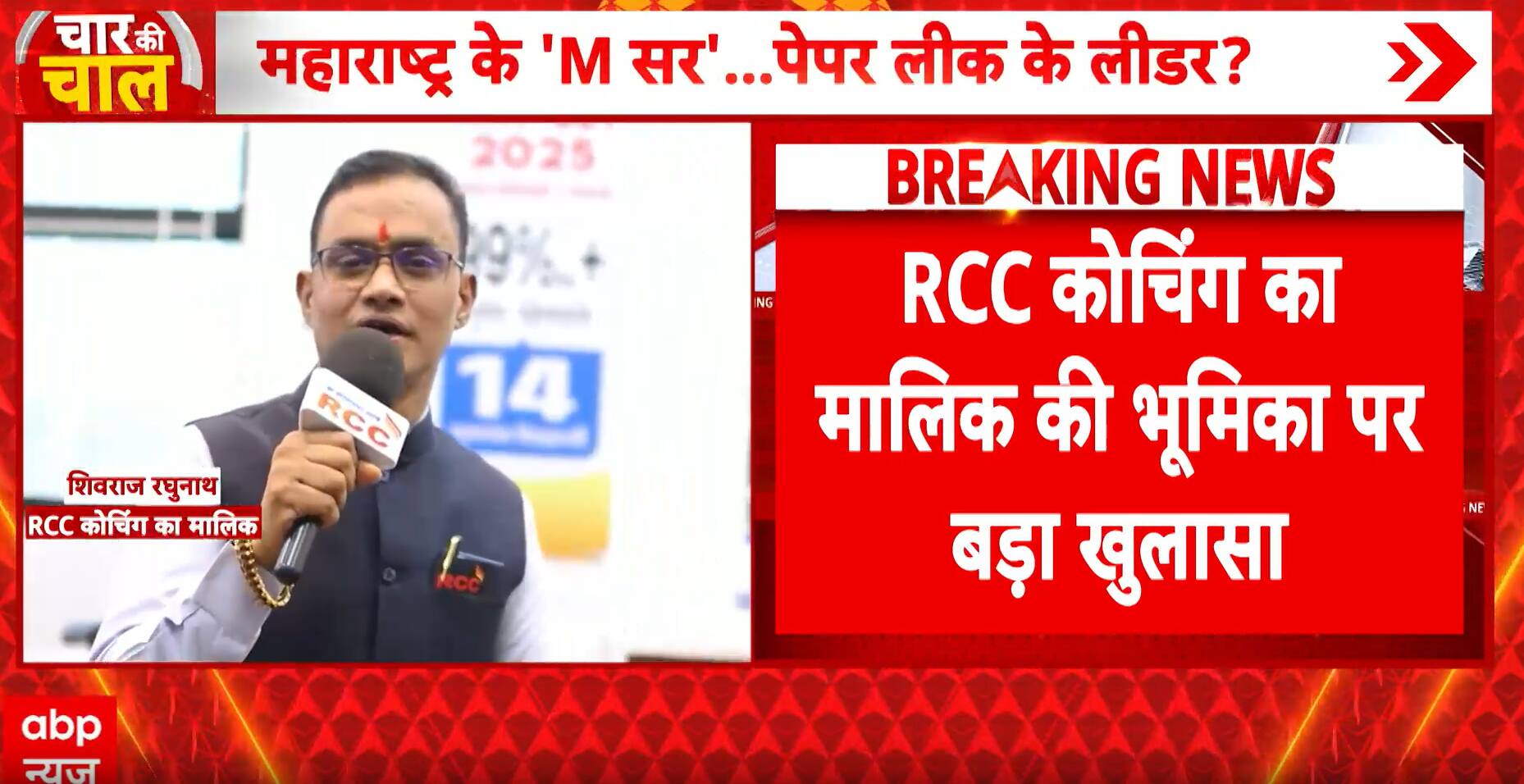 NEET Leak: CBI Arrests RCC Owner Shivraj Motegaonkar, Major Network Link Suspected