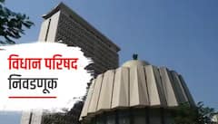 Vidhan Parishad Election 2026: महाराष्ट्रात 17 आमदार आणखी वाढणार; विधान परिषदेच्या निवडणुका जाहीर, कधी, कुठे, किती वाजता निवडणूक होणार, पाहा संपूर्ण वेळापत्रक