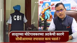 लातूरमधील कोचिंग क्लासेसवाल्या शिवराज मोटेगावकरच्या अटकेची कारणे; सीबीआयच्या तपासात काय घडलं?