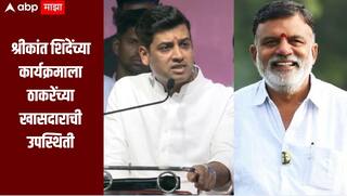 एका बाजूला ऑपरेशन टायगरची चर्चा, दुसऱ्या बाजूला श्रीकांत शिंदेंच्या कार्यक्रमाला ठाकरेंच्या खासदाराची उपस्थिती, राजकीय वर्तुळात चर्चांना उधाण