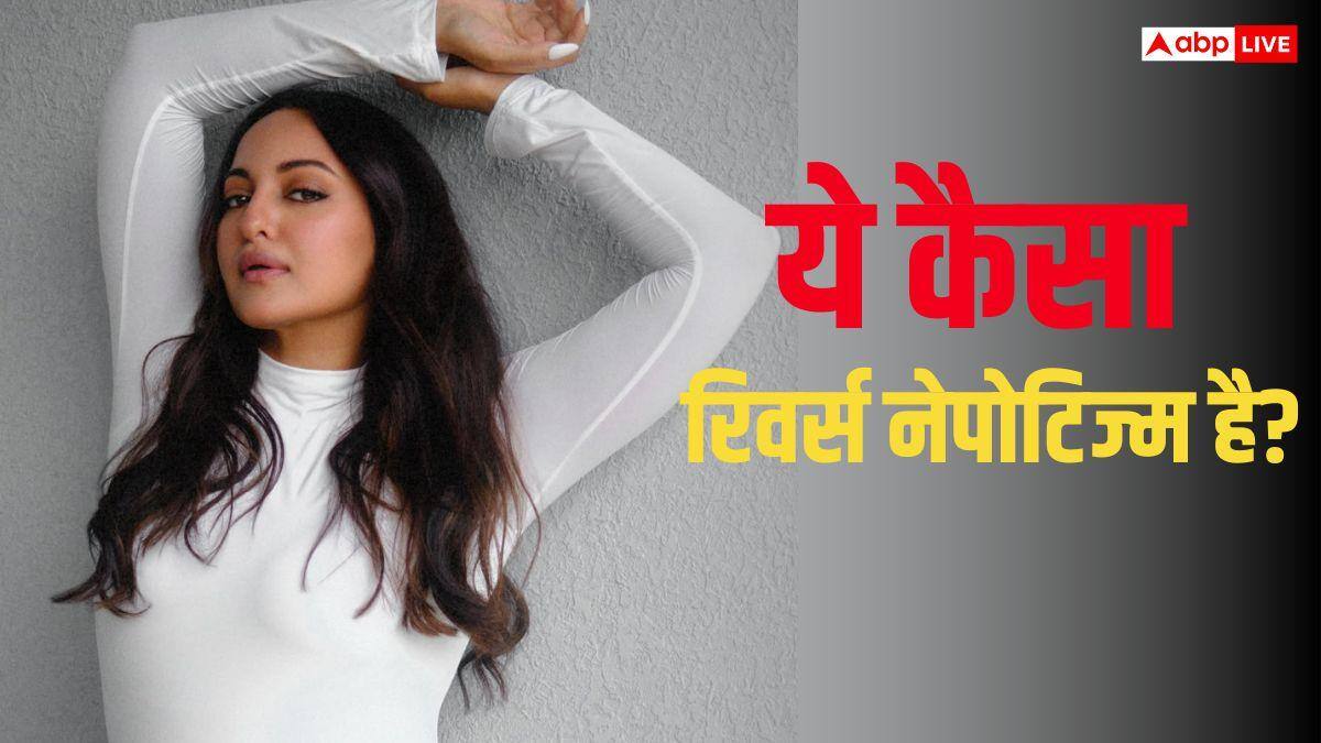 करियर के शुरुआत में सोनाक्षी ने झेला 'रिवर्स नेपोटिज्म', पिता शत्रुघ्न सिन्हा ने नहीं दिया कोई स्पेशल ट्रीटमेंट