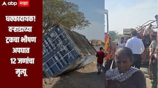 100 जणांना घेऊन जाणाऱ्या वऱ्हाडाच्या ट्रकचा पालघरमध्ये भीषण अपघात, 12 जणांचा मृत्यू तर 25 जण गंभीर जखमी