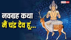 Navgrah Katha 2: इंद्रसभा में चंद्रमा ने बताई अपनी महिमा, नवग्रहों में पढ़ें चंद्र देव की दिव्य कथा