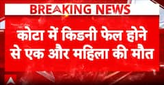 Breaking News: Another Woman Dies Due to Kidney Failure in Kota Medical College