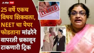 प्रश्न ना लिहून ठेवले, ना मोबाईलमध्ये Save केले, पुरावाच मिळेना...मनीषा मांढरेने वापरली ट्रिक, तपास यंत्रणाही चक्रावली!