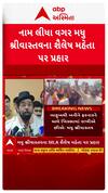Madhu Srivastav : મધુ શ્રીવાસ્તવના ધારાસભ્ય શૈલેષ મહેતા પર પ્રહાર