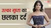 ‘तुम सांवली हो’ 'द केरल स्टोरी 2' फेम एक्ट्रेस उल्का गुप्ता को बचपन में सुनने पड़े, झेला रिजेक्शन