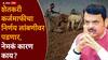 Farmers Loan Waiver Maharashtra: मोठी बातमी: राज्य सरकारचा शेतकरी कर्जमाफीचा निर्णय लांबणीवर पडणार, विधानपरिषद निवडणुकीच्या आचारसंहितेचा अडसर?