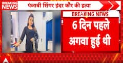 Breaking: Punjabi Singer Inder Kaur Found Dead in Canal, Main Accused Reportedly Flees to Canada