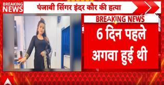 Breaking: Punjabi Singer Inder Kaur Found Dead in Canal, Main Accused Reportedly Flees to Canada