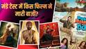 Monday Box Office: मंडे को फिर 'पति पत्नी और वो दो' पर भारी पड़ी 'करुप्पु', जानें- 'आखिरी सवाल' से 'राजा शिवाजी' तक बाकी फिल्मों का हाल