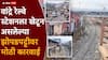 Mumbai Bandra Slum Action: वांद्र्यातील गरीब नगरच्या झोपडपट्टीवर मोठी कारवाई, दाटीवाटीने उभ्या असलेल्या झोपड्या जमीनदोस्त होणार, मोठा पोलीस फौजफाटा तैनात