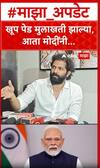 Amit Thackeray on PM Modi : खूप पेड मुलाखती झाल्या,आता मोदींनी...
