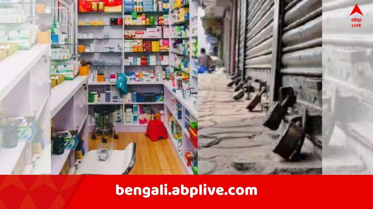 Pharmacy Strike: ই-ফার্মেসির বিরুদ্ধে আন্দোলন, দেশজুড়ে বন্ধ থাকবে ওষুধের দোকান, কবে কখন থেকে ? রইল বিস্তরিত