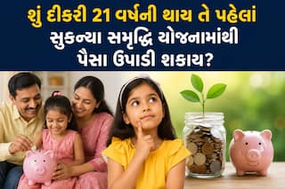 શું દીકરી 21 વર્ષની થાય તે પહેલાં સુકન્યા સમૃદ્ધિ યોજનામાંથી પૈસા ઉપાડી શકાય? જાણો નિયમ