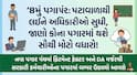 8મું પગાર પંચ: પટાવાળાથી લઈને અધિકારીઓ સુધી, જાણો કોના પગારમાં થશે સૌથી મોટો વધારો!