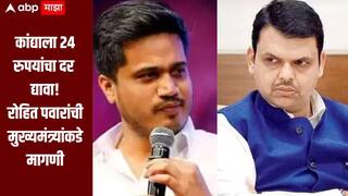 कांद्याला 24 रुपयांचा दर द्यावा, नाफेडने 8 ते 10 लाख टन कांदा घ्यावा, रोहित पवारांची मुख्यमंत्र्यांकडे मागणी