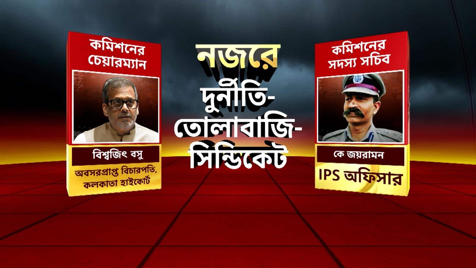 Justice Biswajit Basu: হাইকোর্টের দুই অবসরপ্রাপ্ত বিচারপতিকে গুরুদায়িত্ব দিলেন শুভেন্দু অধিকারী, দুর্নীতিতে মাথাদের নাম উঠে আসবে এবার?