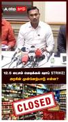 12.5 லட்சம் மெடிக்கல் ஷாப் STRIKE! அரசின் முன்னேற்பாடு என்ன? அருண்ராஜ் விளக்கம்