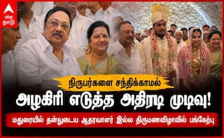 மதுரையில் தனது ஆதரவாளர் இல்ல திருமணவிழாவில்... மு.க அழகிரி - வேக வேகமாக புறப்பட்டது ஏன்?