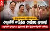 மதுரையில் தனது ஆதரவாளர் இல்ல திருமணவிழாவில்... மு.க அழகிரி - வேக வேகமாக புறப்பட்டது ஏன்?