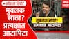 Maharashtra on Petrol Diesel : देशात पुरेसा इंधनसाठा, मग इंधनटंचाई का? Special Report