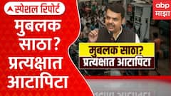 Maharashtra on Petrol Diesel : देशात पुरेसा इंधनसाठा, मग इंधनटंचाई का? Special Report