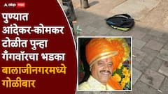 बंडू आंदेकरने जेलमध्ये बसून आणखी एक सूड उगवला, बालाजी नगरमध्ये फायरिंग, पुणे हादरलं