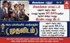 அரசுப் பள்ளியில் சிவகங்கை தான் முதலிடம்... ஆஹா 10 வகுப்பு தேர்வில் சிவகங்கை செய்த சம்பவம் என்ன?