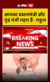 Rahul Gandhi’s Remarks on PM and Home Minister Spark Political Controversy