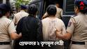 TMC Leaders Arrest : শাহজাহান মামলায় বিরাট অ্যাকশন ! এবার কলকাতার কাছ থেকে গ্রেফতার ২ তৃণমূল নেত্রী